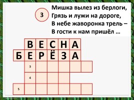 Литературное чтение - Повторение и обобщение по теме «Апрель, апрель. Звенит капель…», слайд 8