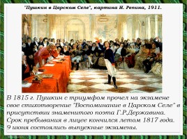 Литературное чтение - Александр Сергеевич Пушкин, слайд 19