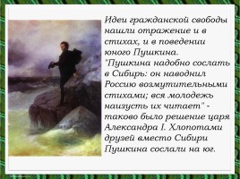 Литературное чтение - Александр Сергеевич Пушкин, слайд 22