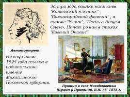 Литературное чтение - Александр Сергеевич Пушкин, слайд 23