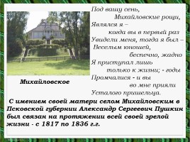 Литературное чтение - Александр Сергеевич Пушкин, слайд 24