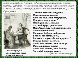 Литературное чтение - Александр Сергеевич Пушкин, слайд 27