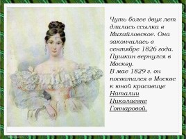 Литературное чтение - Александр Сергеевич Пушкин, слайд 28