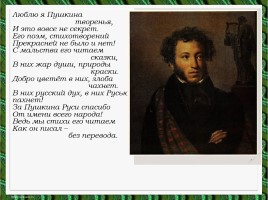 Литературное чтение - Александр Сергеевич Пушкин, слайд 37