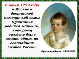 Литературное чтение - Александр Сергеевич Пушкин, слайд 9