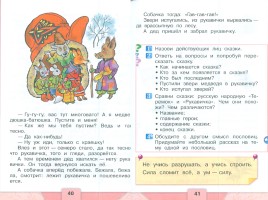 Литературное чтение - Русская народная сказка «Рукавичка», слайд 13