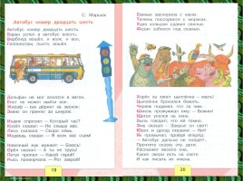 Литературное чтение - С. Маршак «Автобус номер 26», слайд 4