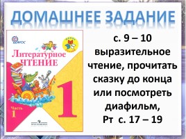 Литературное чтение - И. Токмакова «Аля, Кляксич и буква А», слайд 11