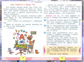 Литературное чтение - И. Токмакова «Аля, Кляксич и буква А», слайд 7