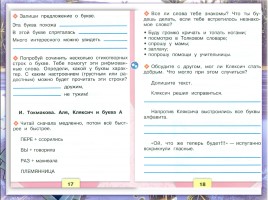 Литературное чтение - И. Токмакова «Аля, Кляксич и буква А», слайд 9