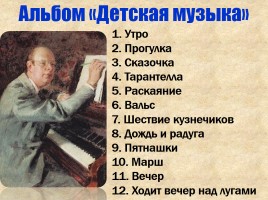Сергей Сергеевич Прокофьев альбом «Детская музыка», слайд 17