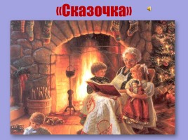 Сергей Сергеевич Прокофьев альбом «Детская музыка», слайд 19