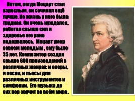 Жизнь и творчество В.А. Моцарта, слайд 13