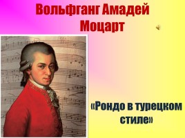 Жизнь и творчество В.А. Моцарта, слайд 15