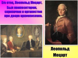 Жизнь и творчество В.А. Моцарта, слайд 5
