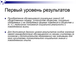 Духовно-нравственное развитие и воспитание младшего школьника, слайд 48