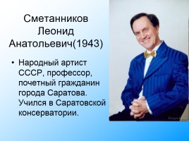 Знаменитые люди Саратовской губернии, слайд 7