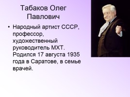 Знаменитые люди Саратовской губернии, слайд 8