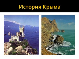 История Крыма, слайд 1