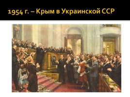 История Крыма, слайд 13