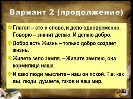 Старинная русская азбука, слайд 24