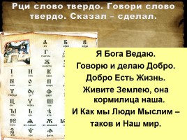 Старинная русская азбука, слайд 25