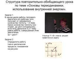 Использование индивидуального и дифференцированного подхода при изучении раздела «Термодинамика», слайд 15