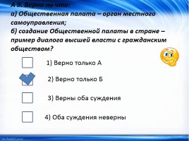 Тест по обществознанию 9 класс - Обобщение темы «Политика», слайд 10