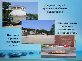 Севастополь город герой, слайд 11
