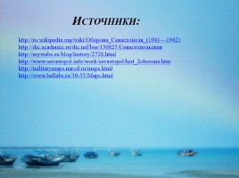 Севастополь город герой, слайд 15