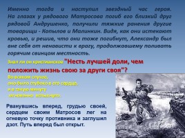 Матросов Александр - Рядовой Великой Отечественной Войны, слайд 8