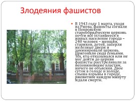 Ржев - город воинской славы, слайд 36