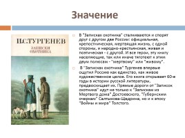 И.С. Тургенев «Записки охотника», слайд 6