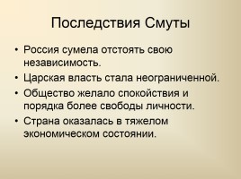 Россия в XVII веке, слайд 11