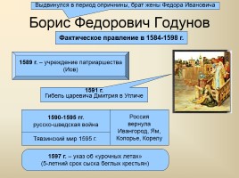 Россия в XVII веке, слайд 2