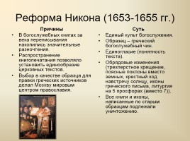Россия в XVII веке, слайд 21