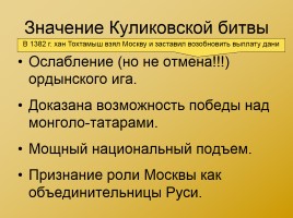 Московская Русь XIV-XVI вв., слайд 10