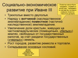 Московская Русь XIV-XVI вв., слайд 17