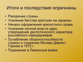 Московская Русь XIV-XVI вв., слайд 28