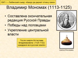 Древняя Русь IX-XIII вв., слайд 15