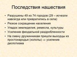 Древняя Русь IX-XIII вв., слайд 31
