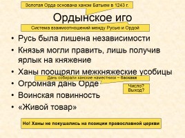 Древняя Русь IX-XIII вв., слайд 32