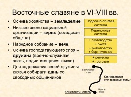 Древняя Русь IX-XIII вв., слайд 4