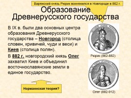 Древняя Русь IX-XIII вв., слайд 6