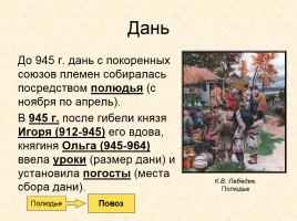 Древняя Русь IX-XIII вв., слайд 8