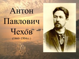 А.П. Чехов: литературный дебют