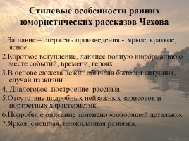 А.П. Чехов: литературный дебют, слайд 10