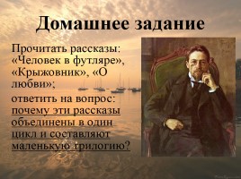 А.П. Чехов: литературный дебют, слайд 15