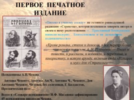 А.П. Чехов: литературный дебют, слайд 5