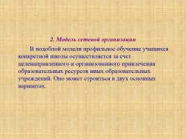 Педагогический совет «Индивидуализация обучения на старшей ступени», слайд 26